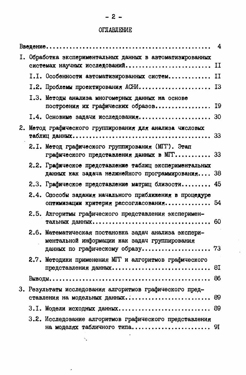 "1. Обработка экспериментальных данных в автоматизированных