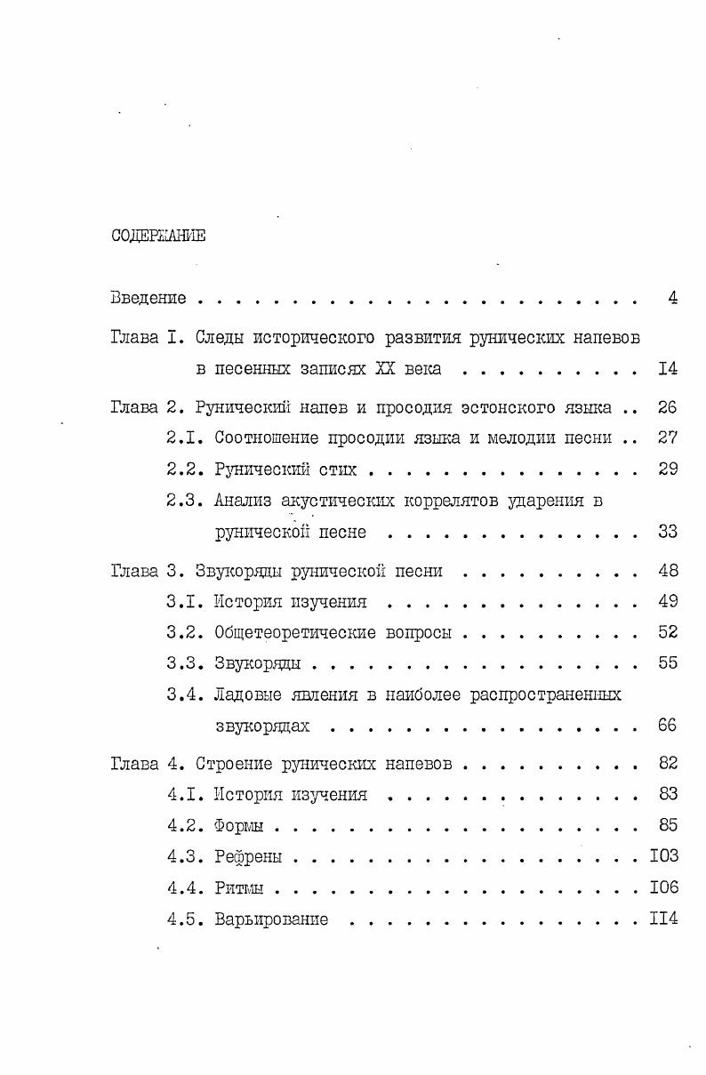 "Глава I. Следы исторического развития рунических напевов