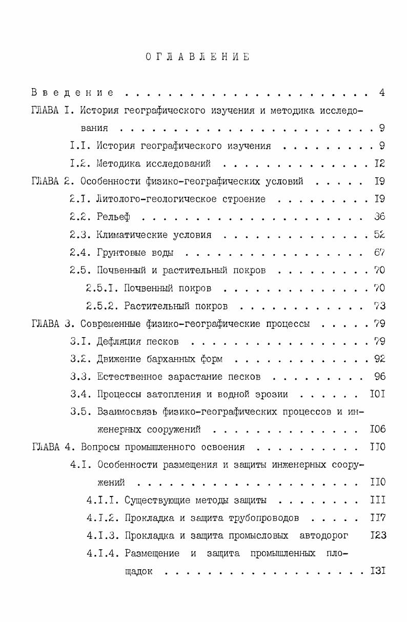 "ГЛАВА I. История географического изучения и методика исследования .