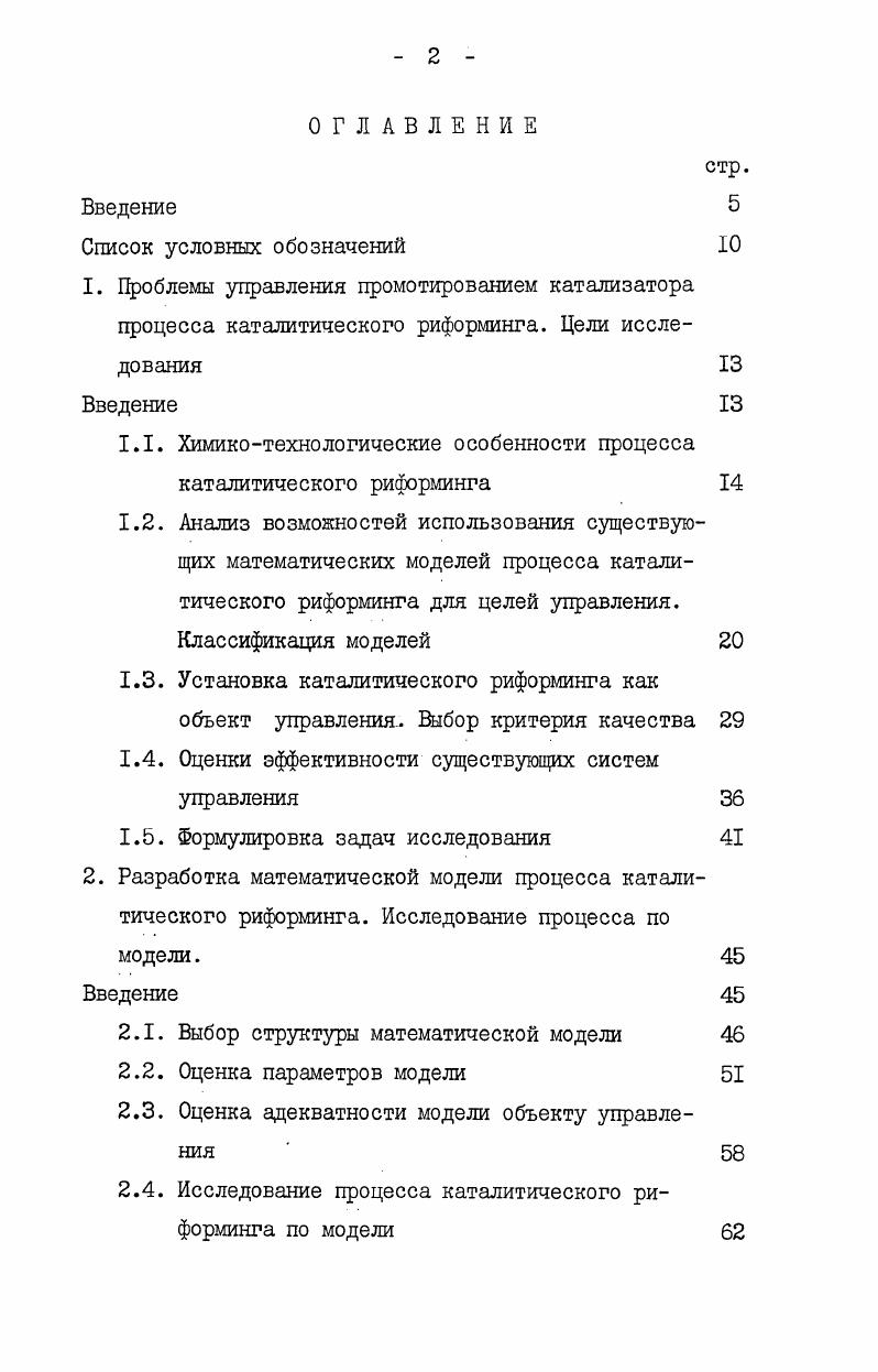 "1.1. Химикотехнологические особенности процесса каталитического риформинга 