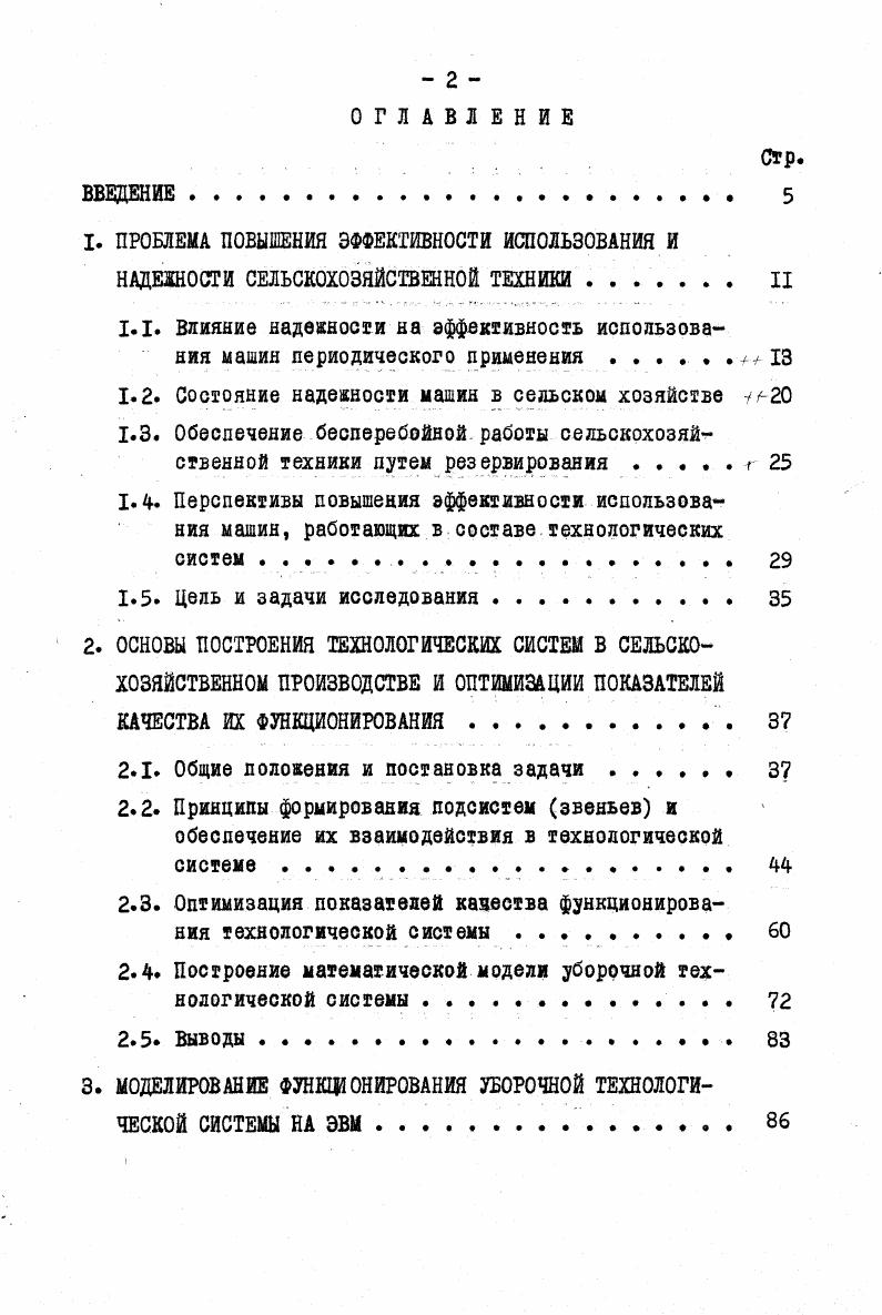 "I. ПРОБЛЕМА ПОВЫШЕНИЯ ЭФФЕКТИВНОСТИ ИСПОЛЬЗОВАНИЯ И