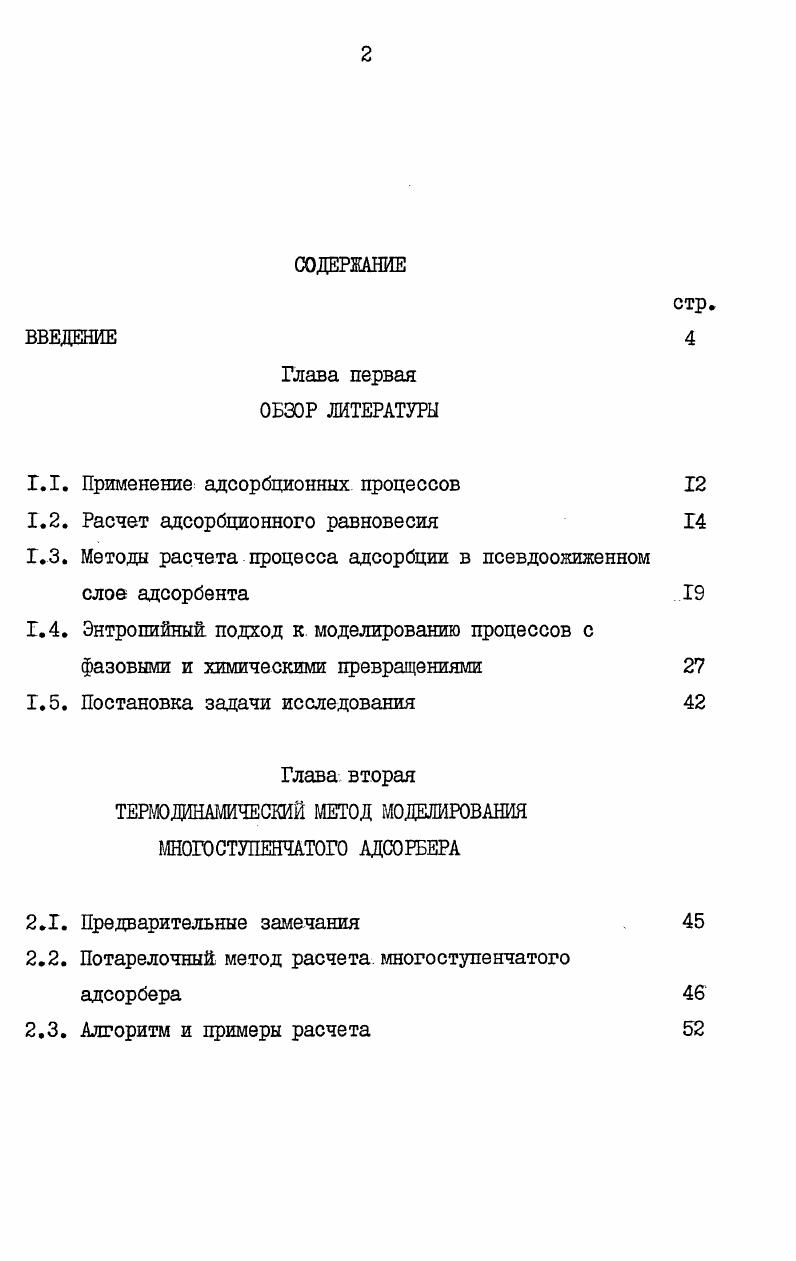 "Г.. Применение адсорбционных процессов 