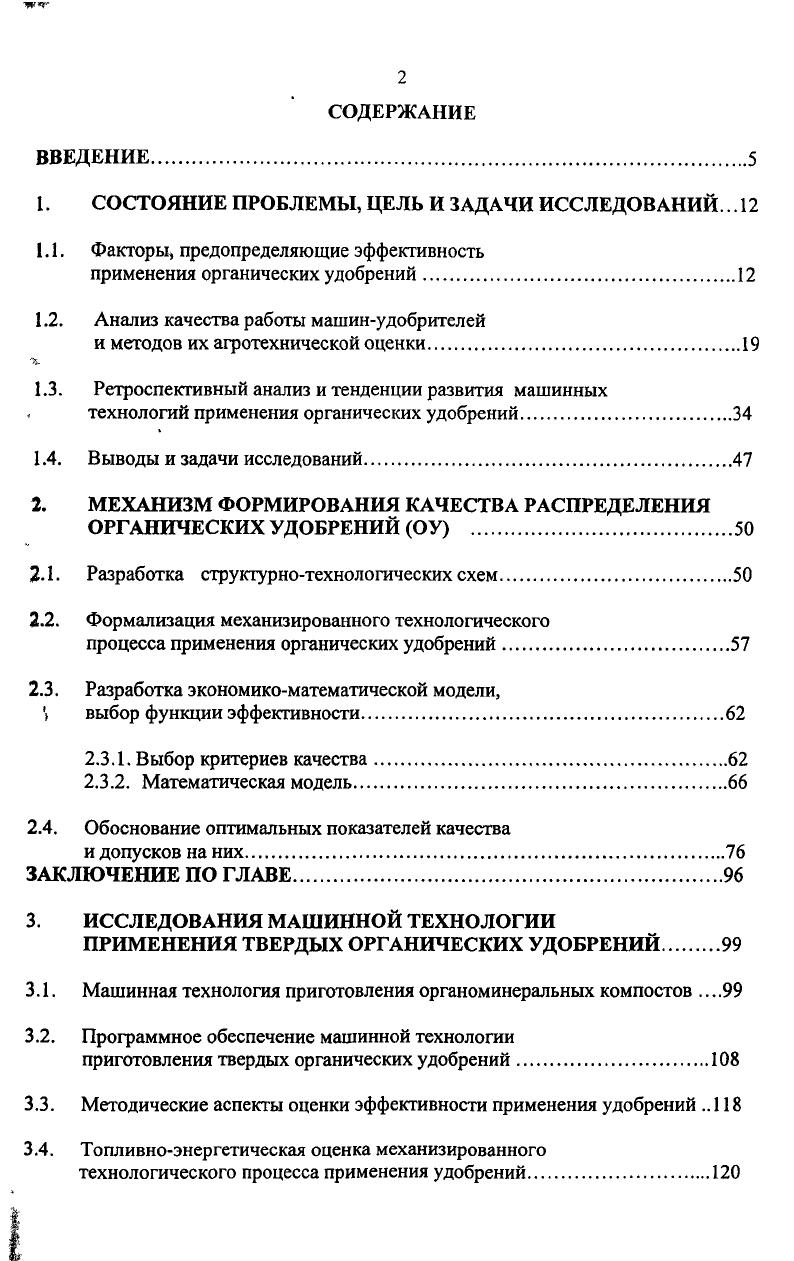 "1. СОСТОЯНИЕ ПРОБЛЕМЫ, ЦЕЛЬ И ЗАДАЧИ ИССЛЕДОВАНИЙ . .