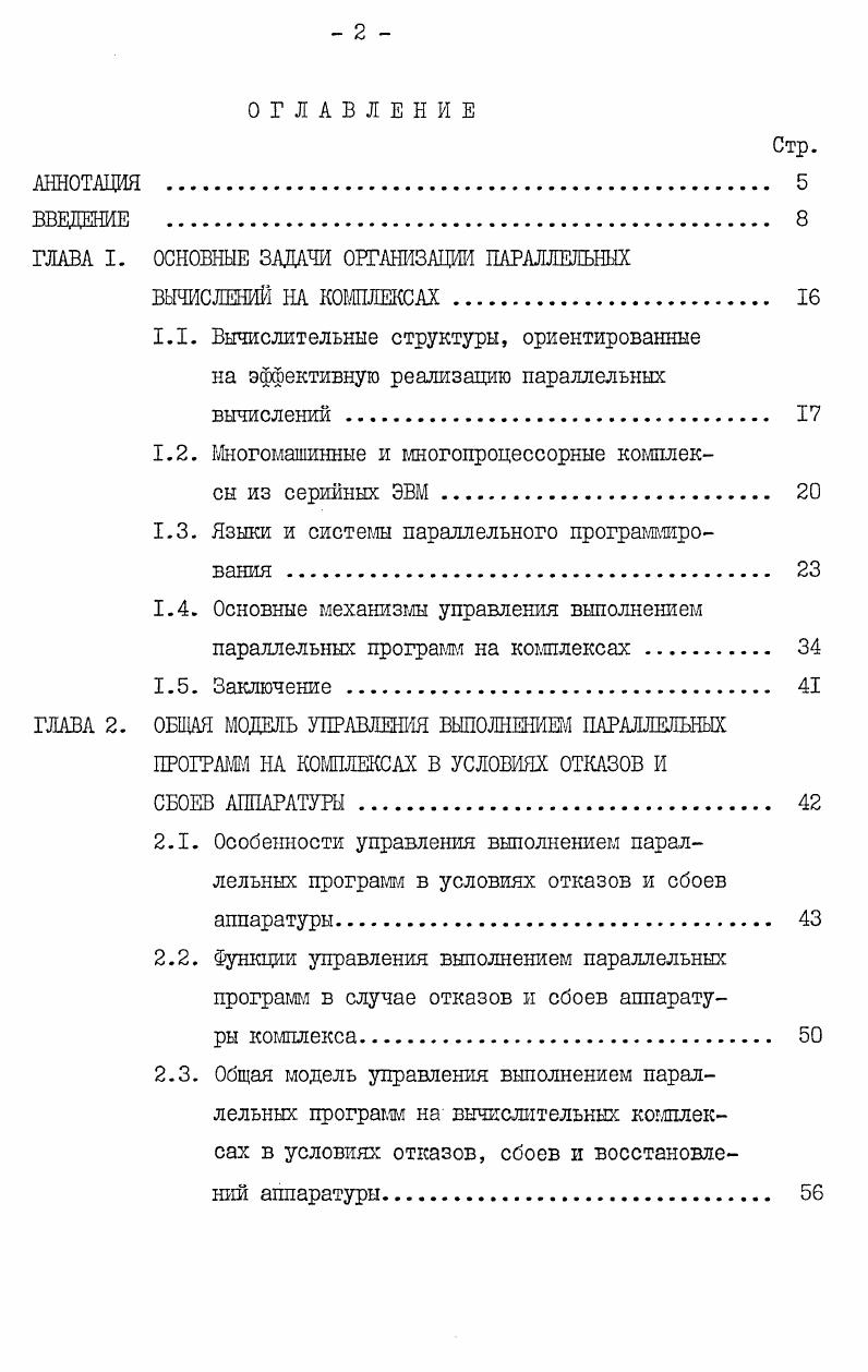 "ГЛАВА I. ОСНОВНЫЕ ЗАДАЧИ ОРГАНИЗАЦИИ ПАРАЛЛЕЛЬНЫХ