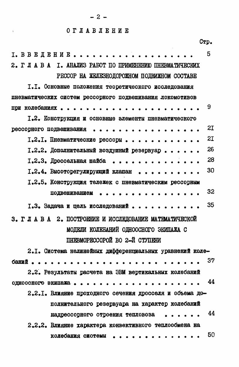 "1.2. Конструкция и основные элементы пневматического рессорного подвешивания. 