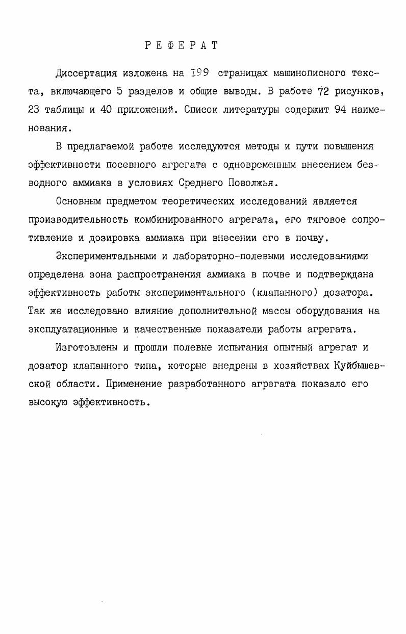 "1. ОБЩИЕ СВЕДЕНИЯ И ЗАДАЧИ ИССЛЕДОВАНИЯ. 