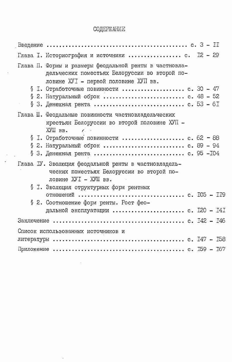 "Глава I. Историография и источники с. 