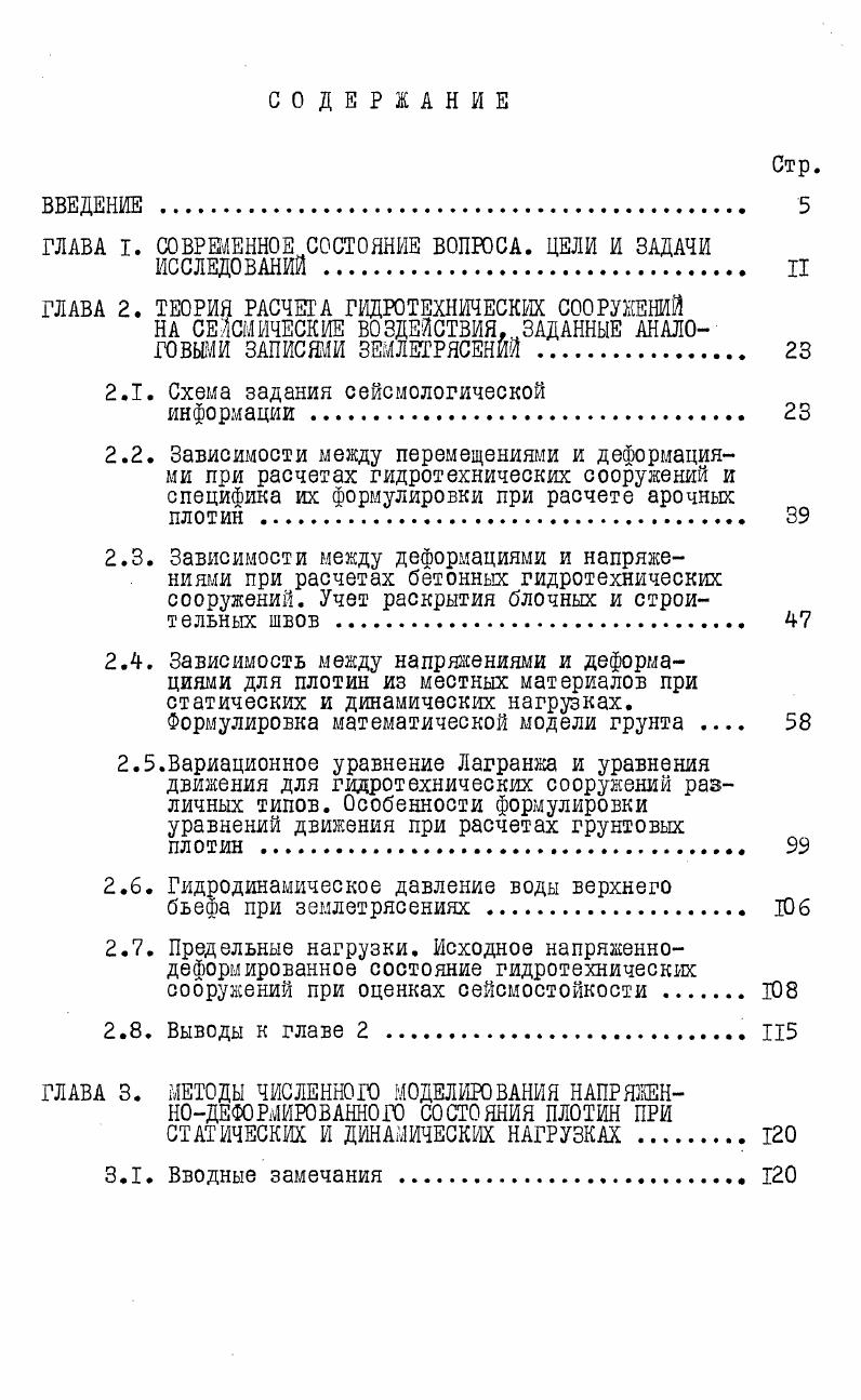 "ГЛАВА I. СОВРЕМЕННОЕ СОСТОЯНИЕ ВОПРОСА. ЦЕЛИ И ЗАДАЧИ