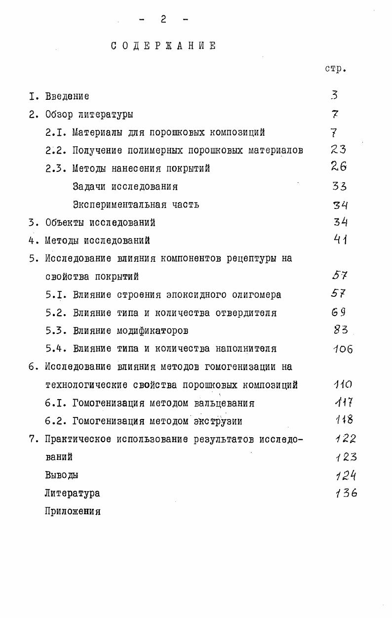"2.1. Материалы для порошковых композиций 