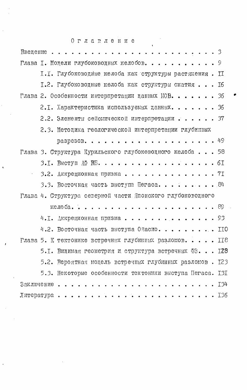 "Глава I. Модели глубоководных желобов