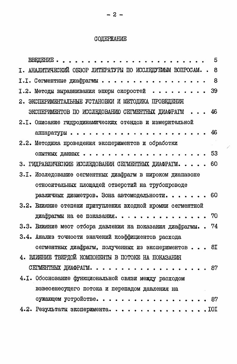"1. АНАЛИТИЧЕСКИЙ ОБЗОР ЛИТЕРАТУРЫ ПО ИССЛЕДУЕМЫМ ВОПРОС АН. . 