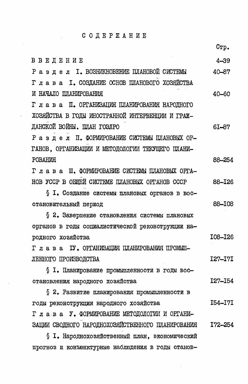 "Глава 1У. ОРГАНИЗАЦИЯ ПЛАНИРОВАНИЯ ПРОМЫШЛЕННОГО ПРОИЗВОДСТВА