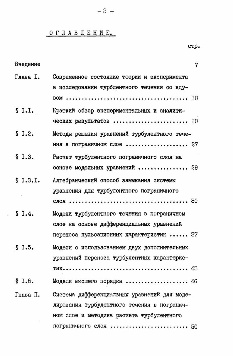 "Глава I. Современное состояние теории и эксперимента