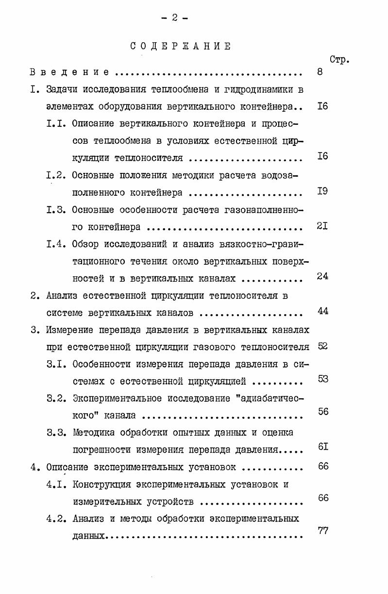 "1. Задачи исследования теплообмена и гидродинамики в