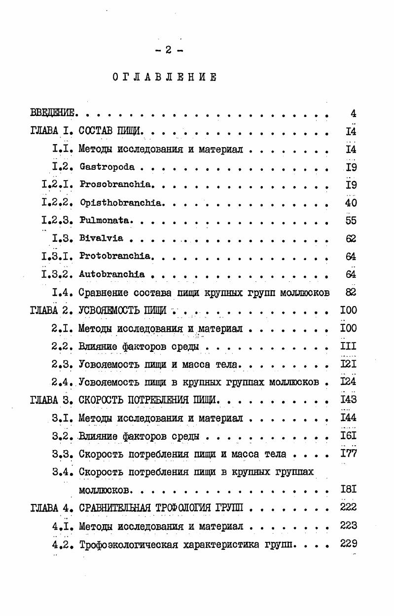"1.1. Методы исследования и материал 