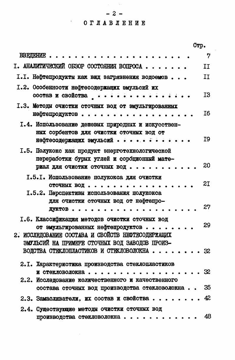 "1. АНАЛИТИЧЕСКИЙ ОБЗОР СОСТОЯНИЯ ВОПРОСА. II