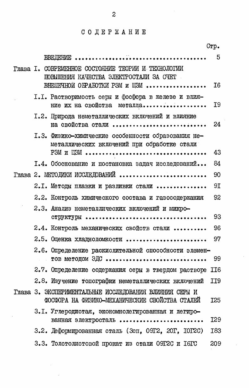 "1.1. Растворимость серы и фосфора в железе и влияние их на свойства металла 