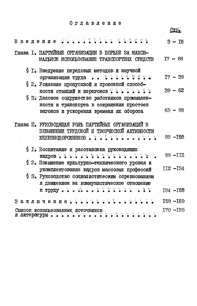 "Глава I. ПАРТИЙНЫЕ ОРГАНИЗАЦИИ В БОРЬБЕ ЗА МАКСИ