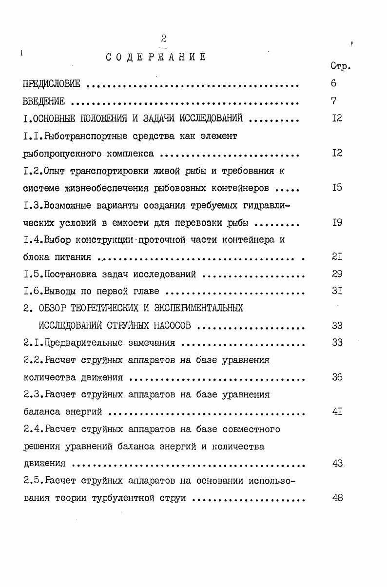 "I.ОСНОВНЫЕ ПОЛОЖЕНИЯ И ЗАДАЧИ ИССЛЕДОВАНИЙ. 