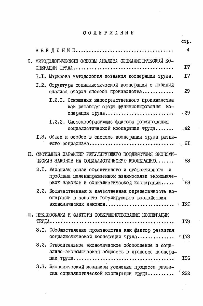 "1.1. Марксова методология познания кооперации труда. 