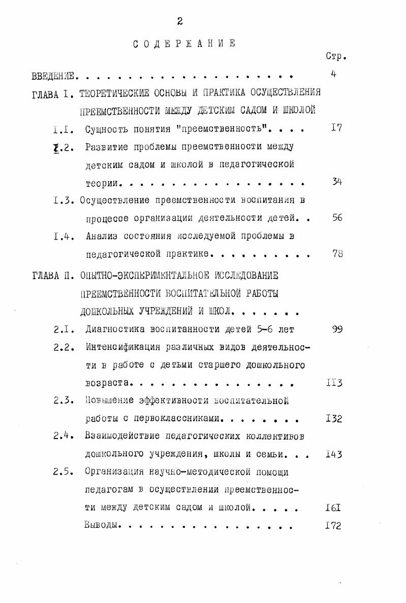 "1.1. Сущность понятия преемственность. . 