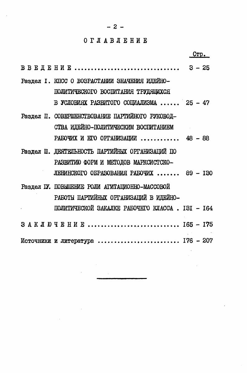 "Раздел . ПОВЫШЕНИЕ РОЛИ АГИТАЦИОННОМАССОВОЙ
