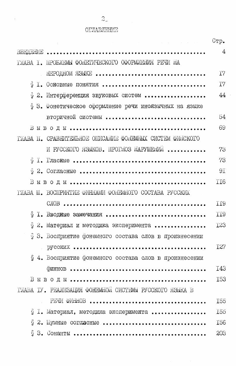 "ГЛАВА I. ПРОБЛЕМЫ ФОНЕТИЧЕСКОГО ОФОРМЛЕНИЯ РЕЧИ НА