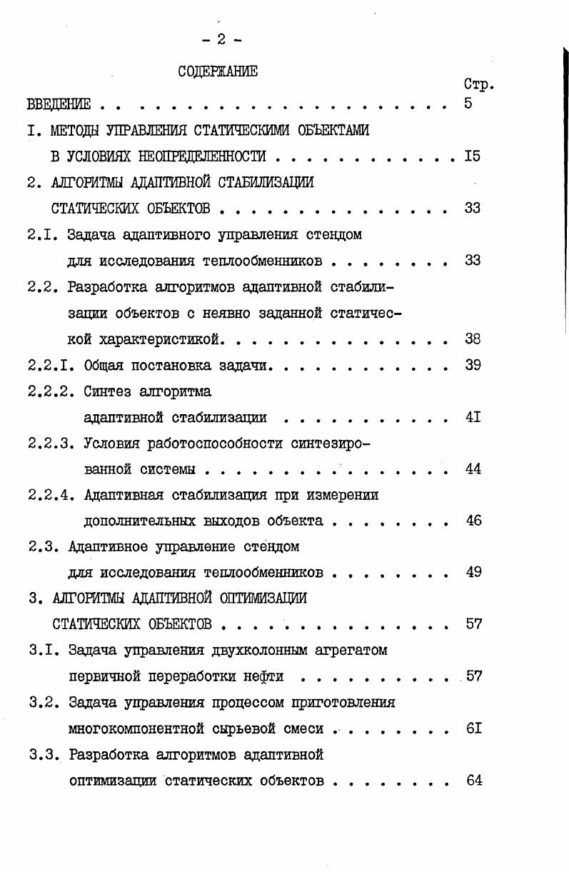 "1. МЕТОДЫ УПРАВЛЕНИЯ СТАТИЧЕСКИМИ ОБЪЕКТАМИ
