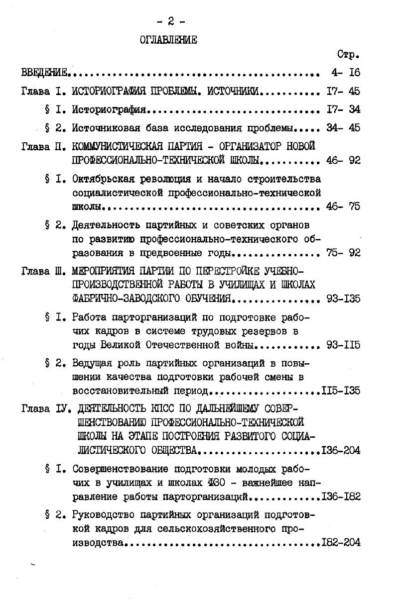 "Глава I. ИСТОРИОГРАФИЯ ПРОБЛЕМЫ. ИСТОЧНИКИ 