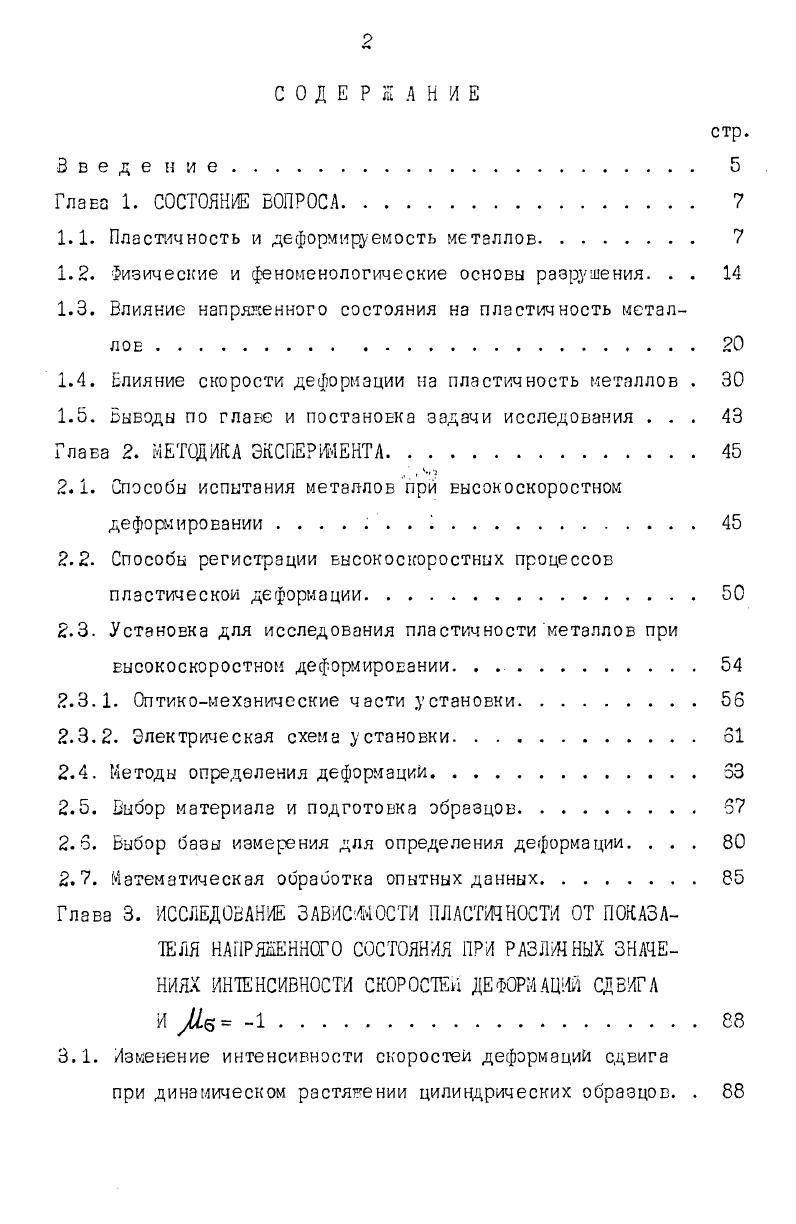 "1.1. Пластичность и деформируемость металлов 