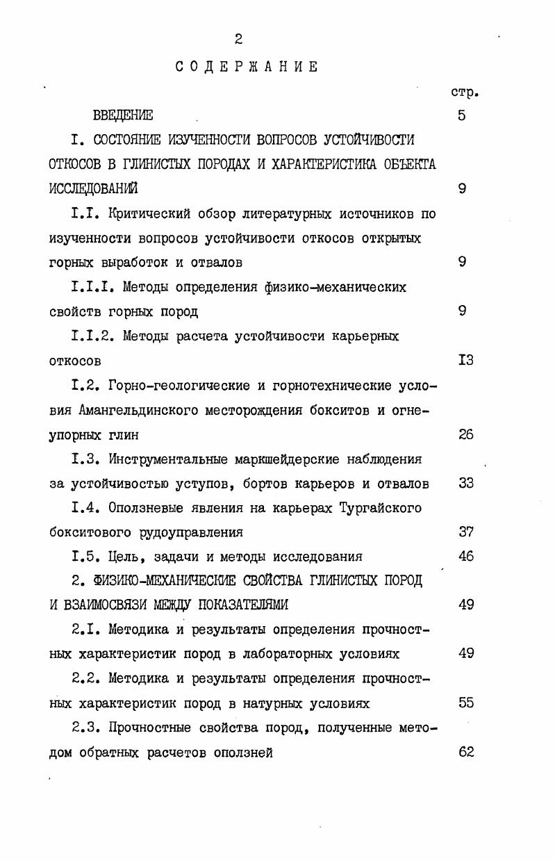 "1.1.1. Методы определения физикомеханических свойств горных пород 