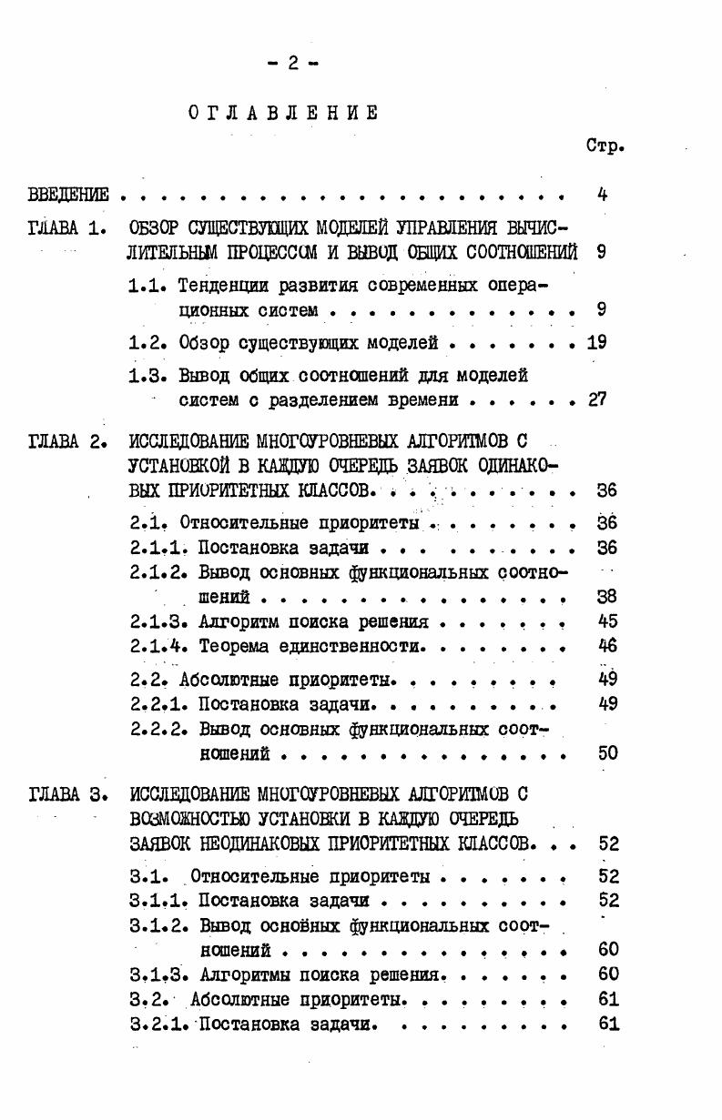 "ГЛАВА 1. ОБЗОР СУЩЕСТВШЦИХ МОДЕЛЕЙ УПРАВЛЕНИЯ ВЫЧИС