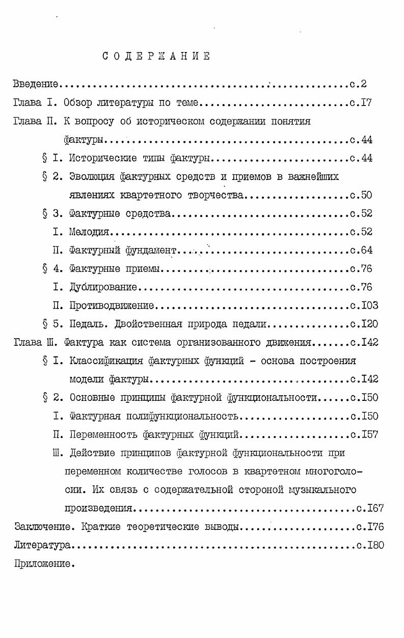 "Глава I. Обзор литературы по теме.с .