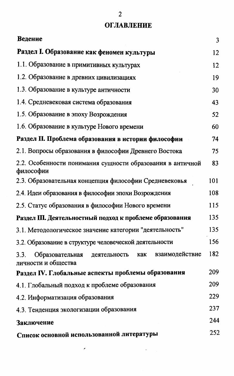 "Раздел I. Образование как феномен культуры 