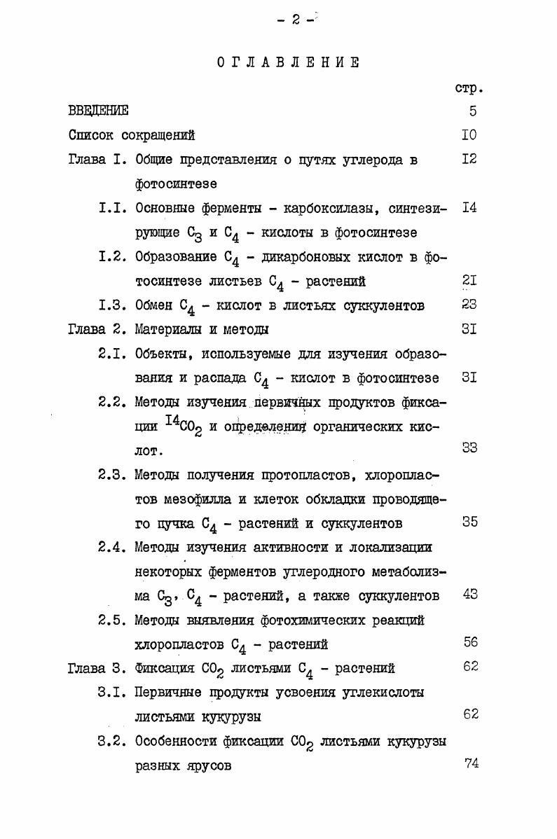 "Глава I. Общие представления о путях углерода в 