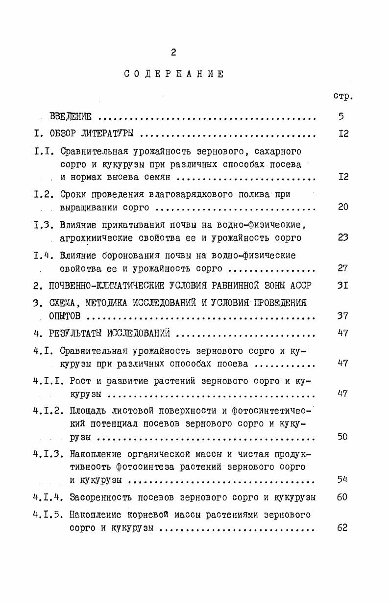 "1.2. Сроки проведения влагозарядкового полива при