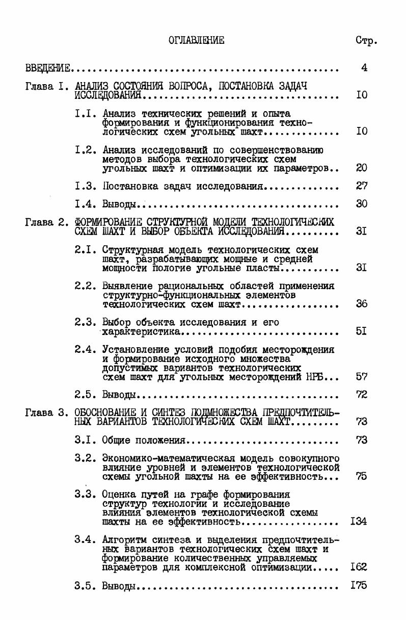 "Глава I. АНАЛИЗ СОСТОЯНИЯ ВОПРОСА, ПОСТАНОВКА ЗАДАЧ