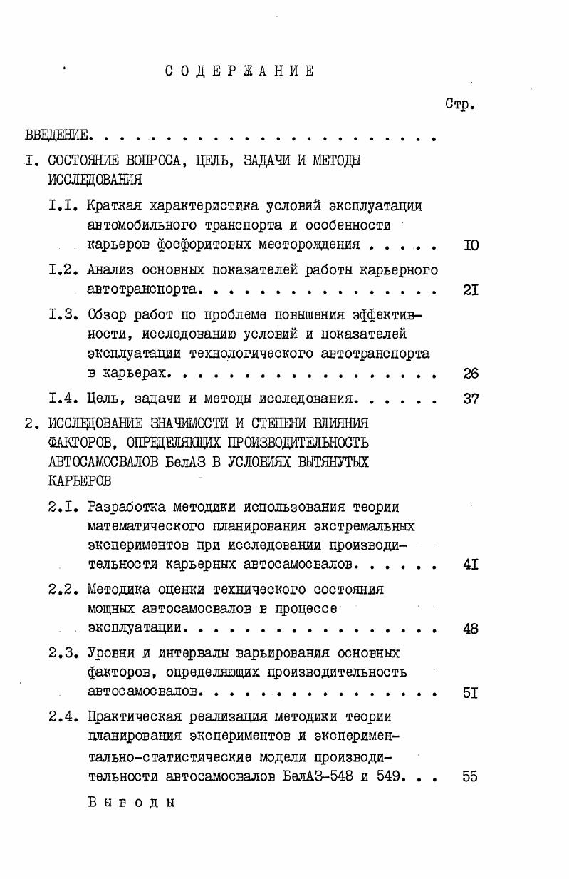 "1.2. Анализ основных показателей работы карьерного