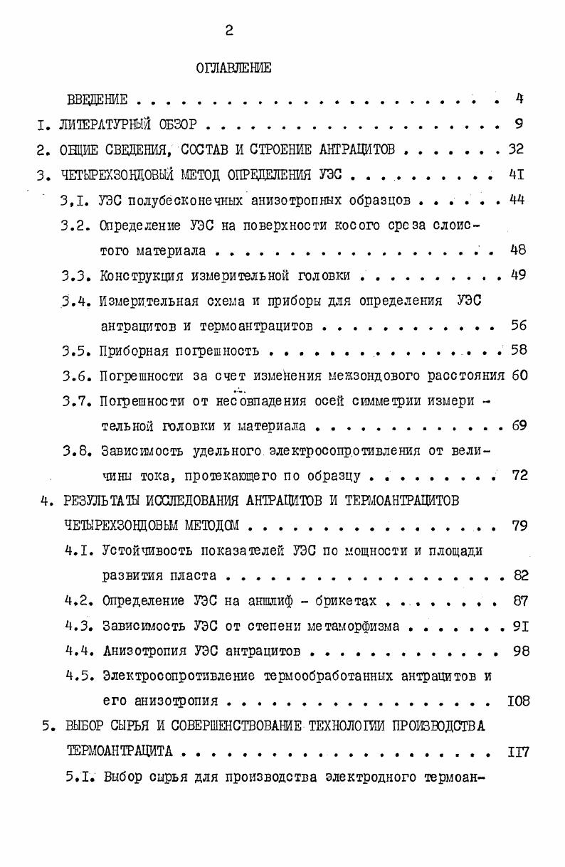 "2. ОБЩИЕ СВЕДЕНИЯ, СОСТАВ И СТРОЕНИЕ АНТРАЦИТОВ