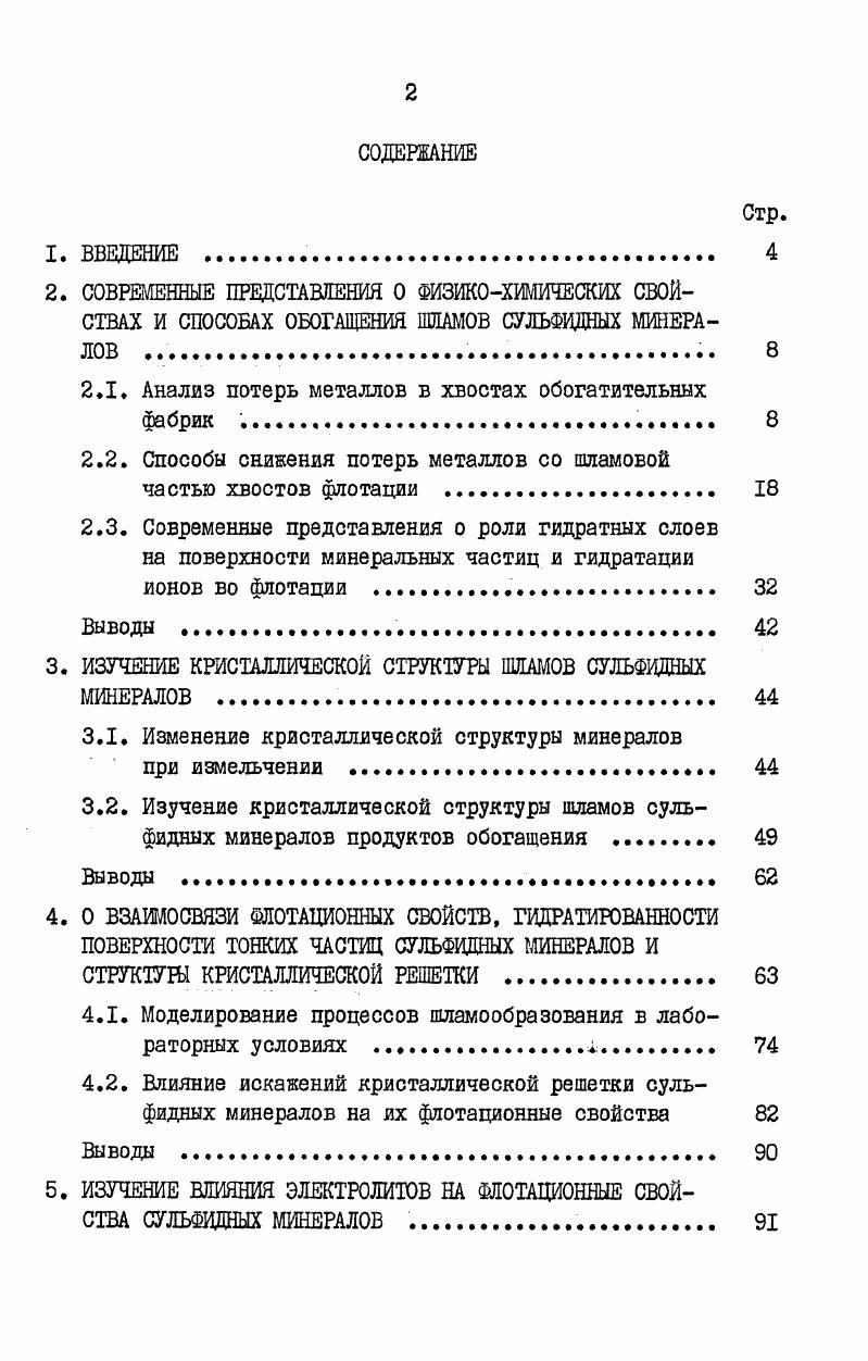 "2.1. Анализ потерь металлов в хвостах обогатительных фабрик 