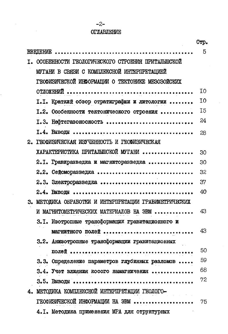 "1. ОСОБЕННОСТИ ЗООЛОГИЧЕСКОГО СТРОЕНИЯ ПРИТАЛЫШСКОЙ