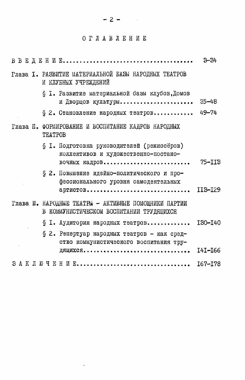 "Глава I. РАЗВИТИЕ МАТЕРИАЛЬНОЙ БАШ НАРОДНЫХ ТЕАТРОВ И КЛУБНЫХ УЧРЕЖДЕНИЙ