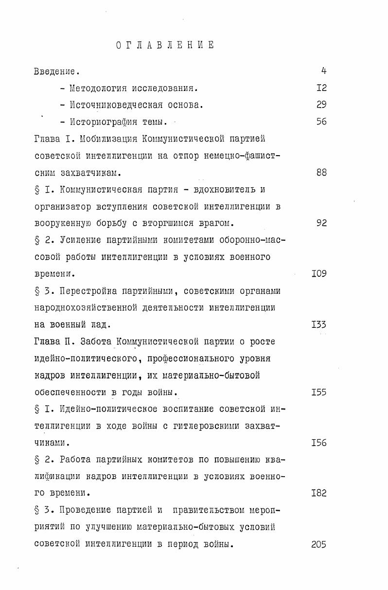 " 2. Работа партийных комитетов по повышению квалификации кадров интеллигенции в условиях военного времени. 