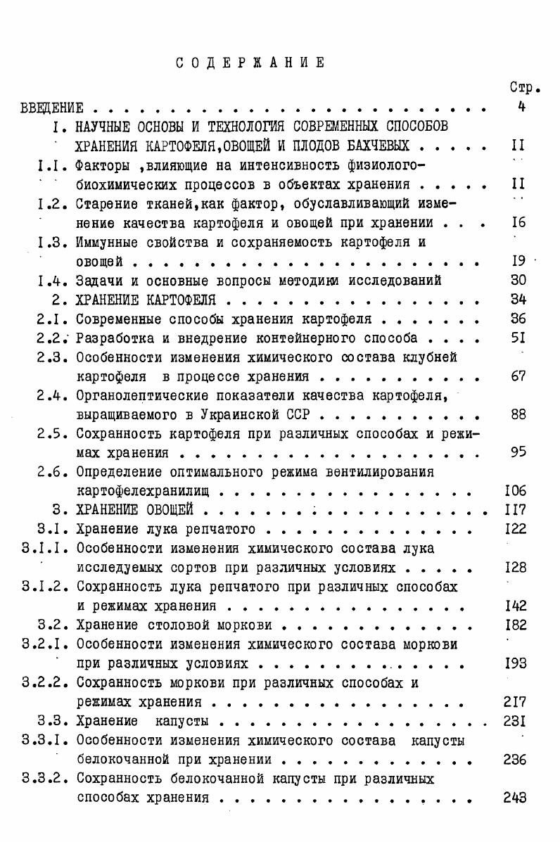"1. НАУЧНЫЕ ОСНОВЫ И ТЕХНОЛОГИЯ СОВРЕМЕННЫХ СПОСОБОВ