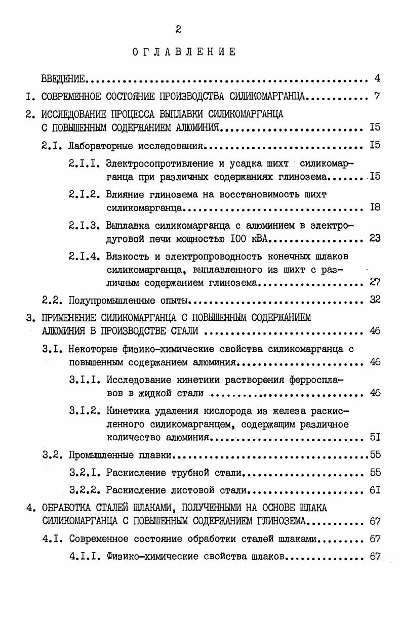 "1. СОВРЕМЕННОЕ СОСТОЯНИЕ ПРОИЗВОДСТВА СИЛИКОМАРГАНЦА