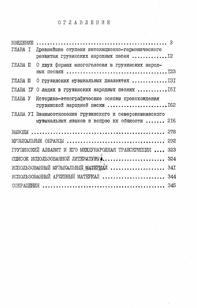 "ГЛАВА I Древнейшие ступени интонационногармонического
