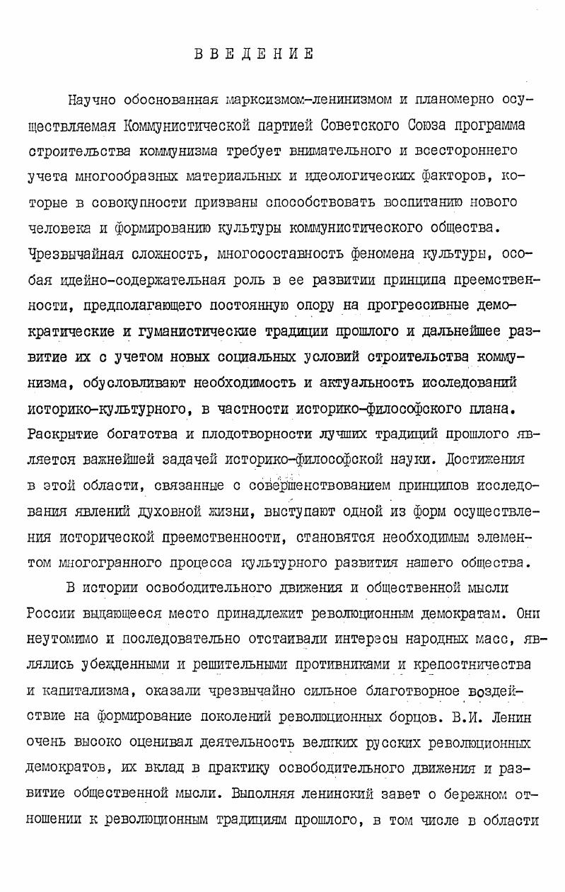 "кретизированных уровней философского, социальнофилософского и эстетическихудожественного соответствует отношение проблемы бытия, жизни, проблемы народа и проблемы человека, последовательно выражающих одна другую. Революционнодемократическое направление представляло материалистическую линию развития философской мысли Белоруссии. С наибольшей отчетливостью материалистическая тенденция прослеживается в эстетике белорусских революционных демократов, в трактовке шли искусства как отражения жизни, нужд и интересов народа, а также в обосновании принципов реализма и народности в литературе и искусстве вместе с тем элементы утилитаризма в понимании духовных явлений парадоксально сочетаются с абстрактным утопизмом, вследствие чего назначение искусства и оценка степени его воздействия иногда получают чрезвычайно расширительное толкование в духе романтического идеализма. Подход к явлениям социальной жизни важнейшей сфере интересов белорусских революционных демократов свидетельствует о стремлении к учету объективно существующих реальностей общественного бытия революционные домократы исходили из наличия в эксплуататорском обществе противоположных классов понимая классы в плане коренного различия жизненного, производственнотрудового положения и несовместимости интересов крупных социальных общностей народа, трудящихся масс и угнетателей, созидателей и тунеядцев, характеризовали эксплуататорское общество как хищническую, грабительскую систему угнетения и подавления трудового народа, человека труда. В обосновании идеи исторического предназначения трудового народа, а также идеи крестьянской революции они опирались на производственнодеятельный фактор, на осознание созидательной роли хотя чаще всего трактовали ее в плане земледельческокрестьянском трудящихся масс как творцов всех благ на земле. 