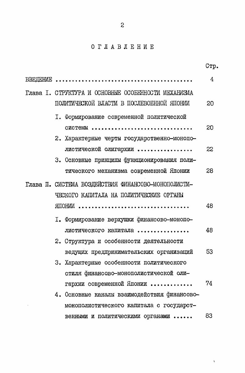 "Глава I. СТРУКТУРА И ОСНОВНЫЕ ОСОБЕННОСТИ МЕХАНИЗМА