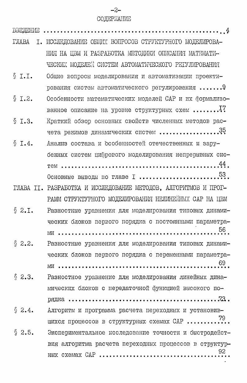 "Краткий обзор основных свойств численных методов расчета режимов динамических систем.