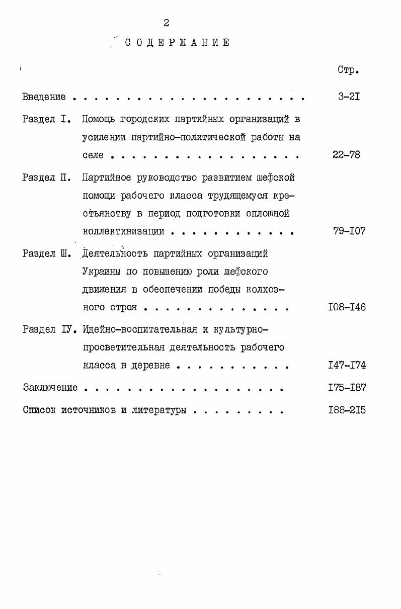 "Раздел 1У. Идейновоспитательная и культурно